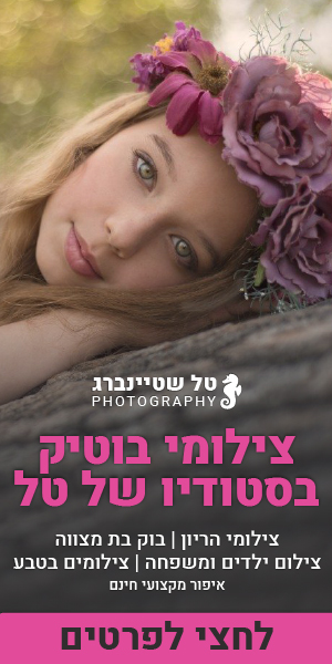 צילומי הריון