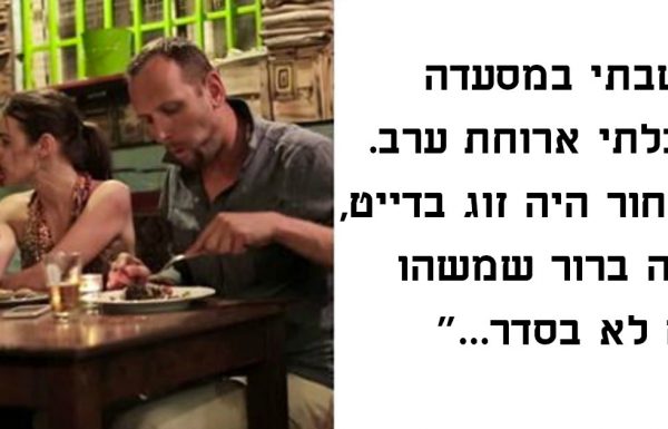 בחור הטריד את הדייט שלו, אך אז שוטר ראה מה מתרחש ועשה את הדבר הנכון