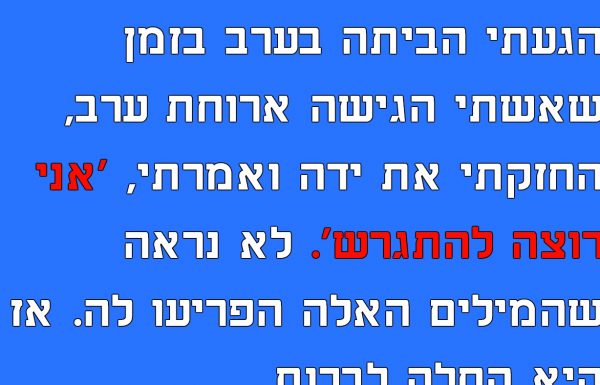 הבעל לפתע רצה להתגרש – היה המום מהתגובה של אישתו: השורה האחרונה ניפצה לי את הלב