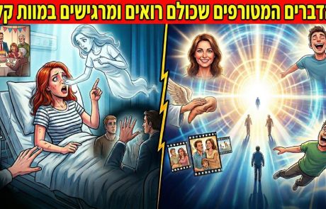 הם מתו וחזרו לספר: 9 הדברים המטורפים שכולם רואים ומרגישים במוות קליני