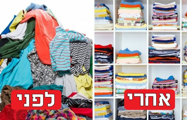 איך לקפל כל דבר: מביקיני עד גרביים וכל מה שביניהם