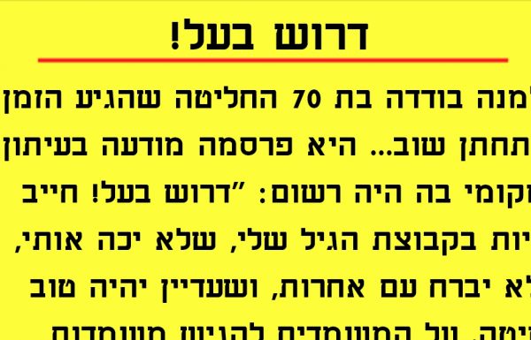 אלמנה בת 70 פרסמה מודעה בעיתון – לא האמינה למראה עיניה כשראתה מי נמצא מחוץ ביתה