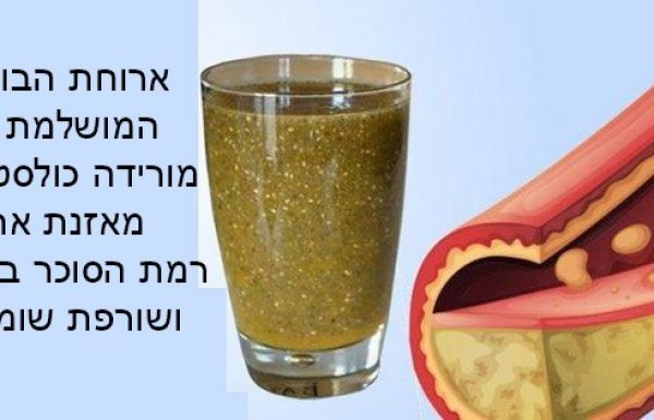 ארוחת הבוקר הזו תסייע לכם לרדת במשקל, תשרוף את השומן הבטני ותעניק לכם אנרגיה לכל היום!