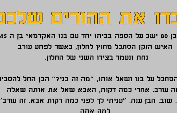 בן 45 התעצבן בגלל השאלות הטיפשיות של אבא שלו – אז תשובה לא צפויה לימדה אותו לקח לחיים