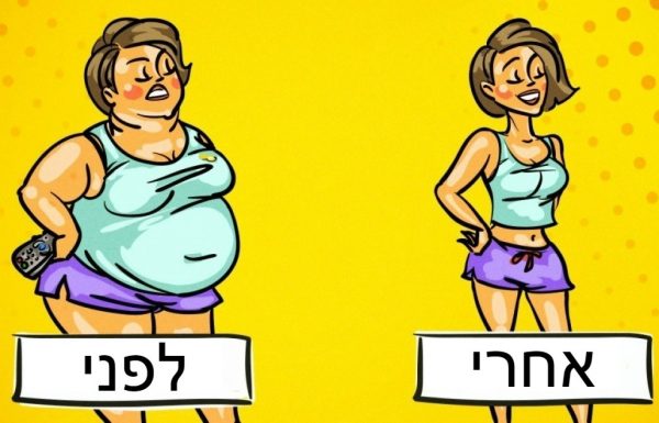 8 שילובים של מזונות שיעזרו לכם להוריד משקל (ו 6 שעליכם להימנע מהם)