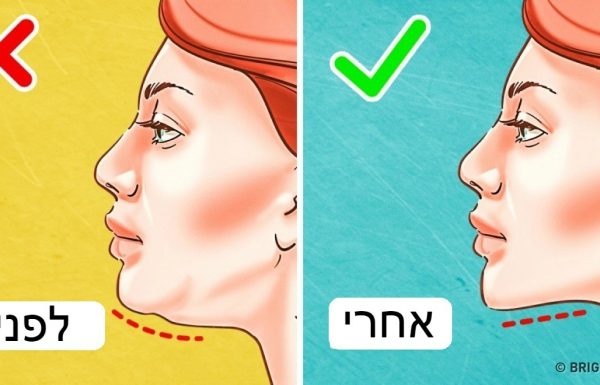 7 התרגילים היעילים ביותר שיעזרו לכם להיפטר מהסנטר הכפול