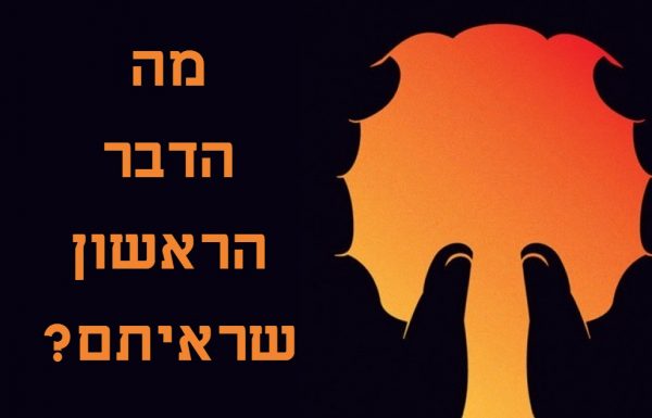 הדבר הראשון שאתם רואים בתמונה הזו חושף הרבה מאוד דברים על האישיות שלכם