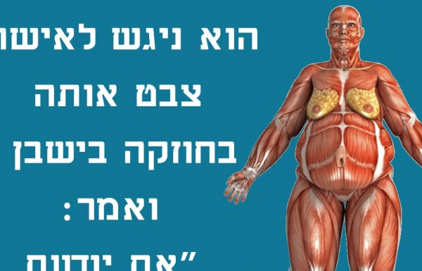 הבעל חשב שאישתו צריכה לעשות שאיבת שומן – הנקמה שלה הייתה פשוט מושלמת!