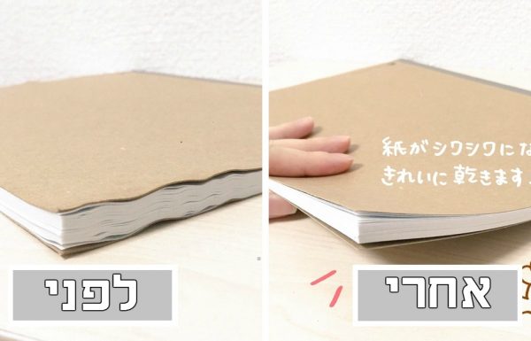 אם הספר שלכם נרטב, תתקנו אותו בעזרת הטיפ היפני הגאוני הזה!