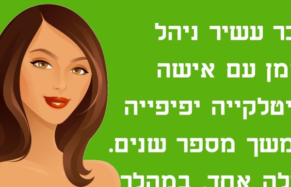 גבר בגד באישתו עם אישה איטלקייה יפיפייה – 9 חודשים אחר כך מכתב מסתורי חשף את הבלתי ייאמן