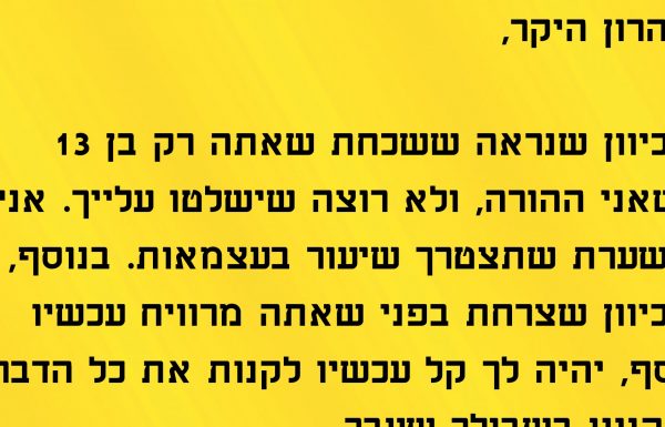 לאמא נמאס מהילד הפרחח שלה – המכתב הגאוני שלה כבש את האינטרנט בסערה